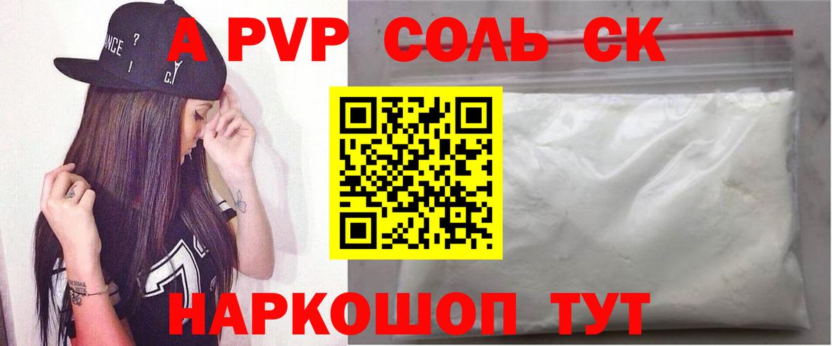 A PVP  Вичуга  Alpha-PVP Соль  Alpha-PVP Crystall  Alpha-PVP кристаллы 