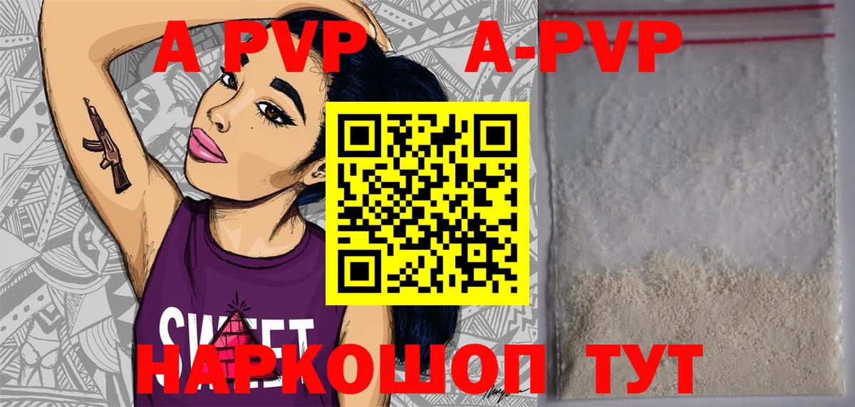 Alpha-PVP мука  Вход с VPN  A-PVP  купить закладку  Вичуга  A PVP СК 