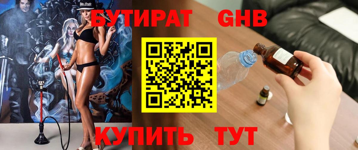 Бутират Вичуга