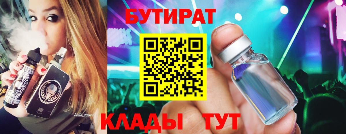 Бутират буратино  Вичуга 