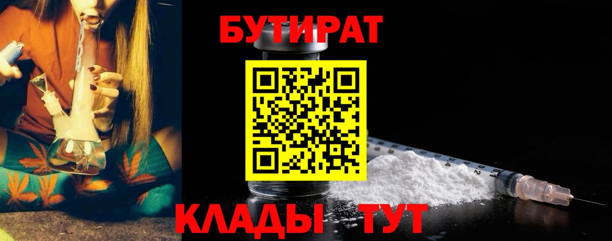 Бутират  Вход с VPN  Вичуга  БУТИРАТ Butirat 
