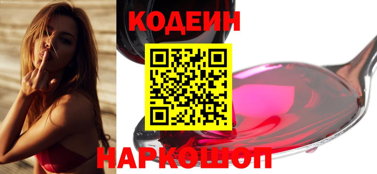 Кодеин Purple Drank  Codein Purple Drank  Вичуга 