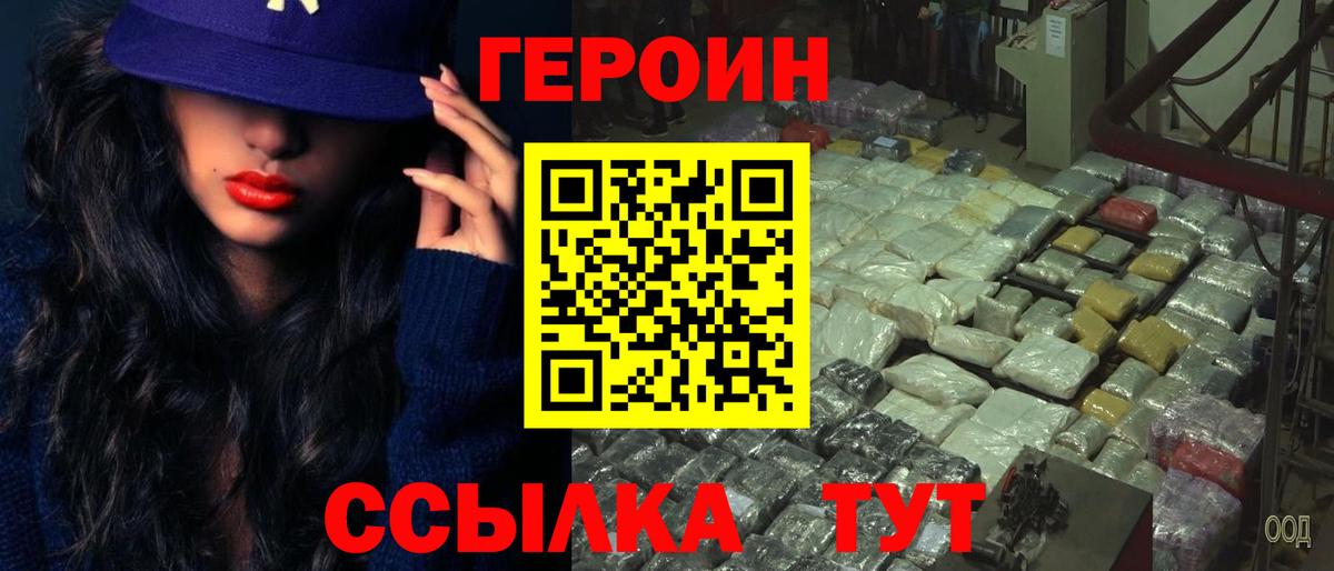 Героин Heroin  ГЕРОИН  Вичуга 