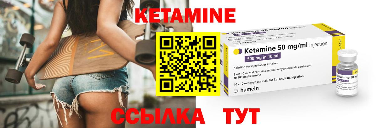 КЕТАМИН VHQ Вичуга
