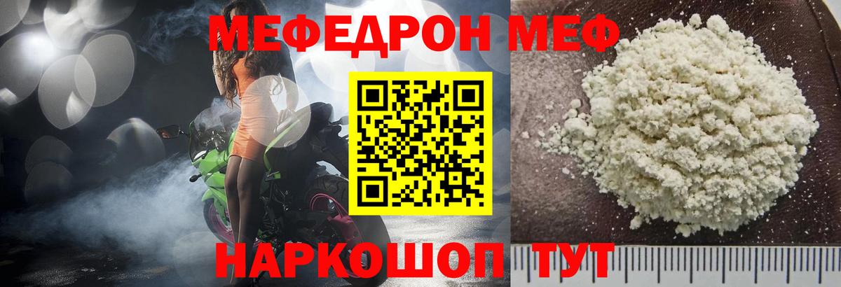 Меф мяу мяу кристаллы Вичуга