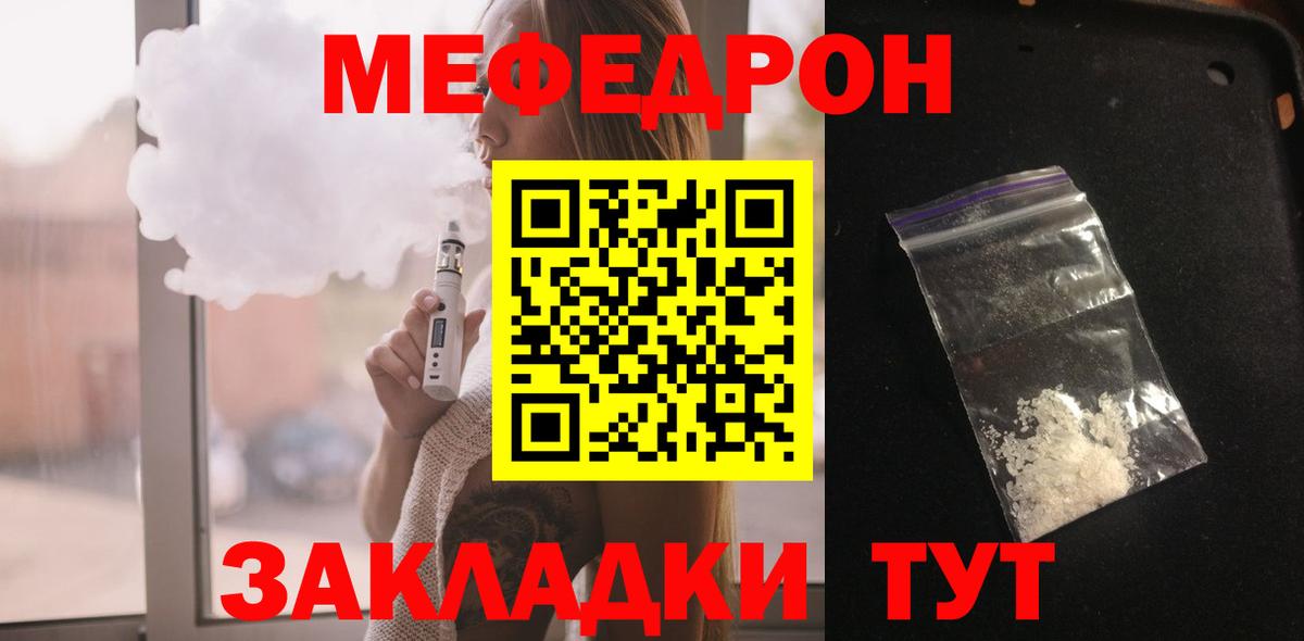 Меф мяу мяу кристаллы Вичуга