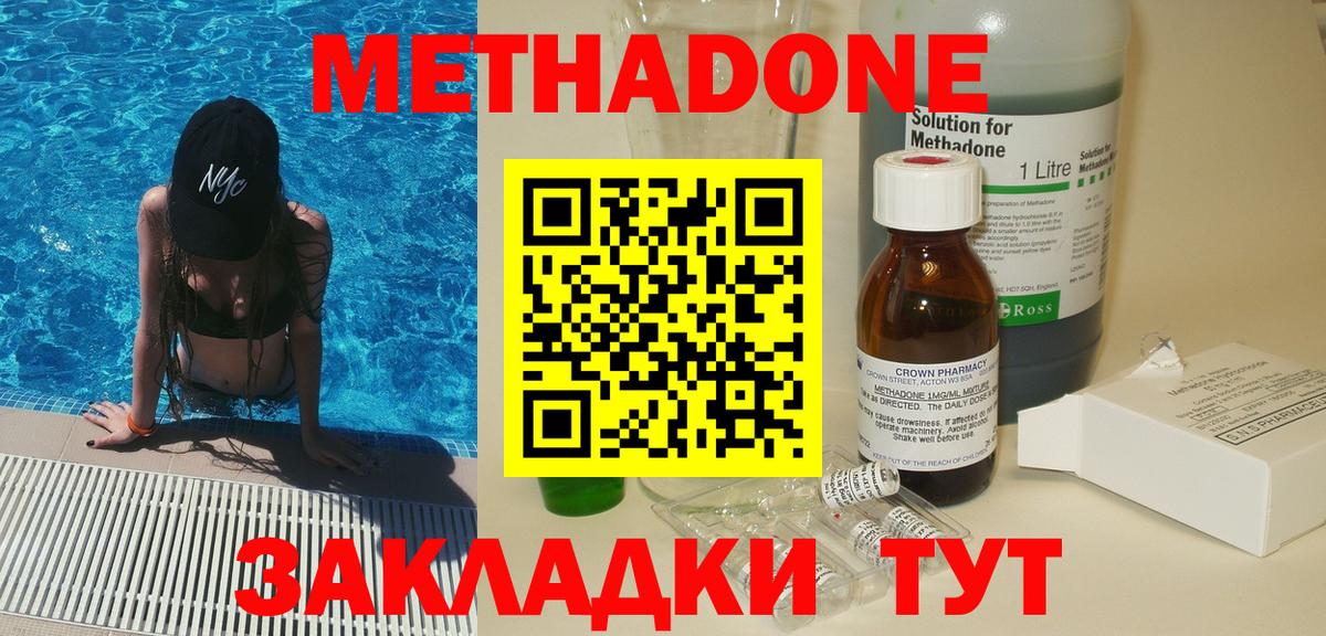 МЕТАДОН methadone  Вичуга 