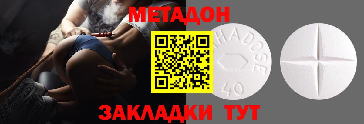 Метадон methadone Вичуга